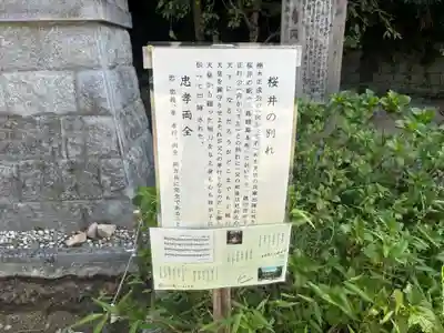 四條畷神社(大阪府)