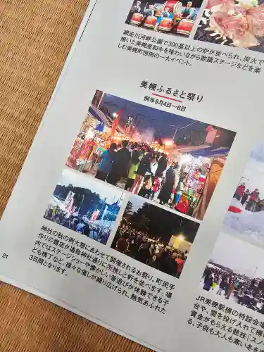 美幌神社(北海道)