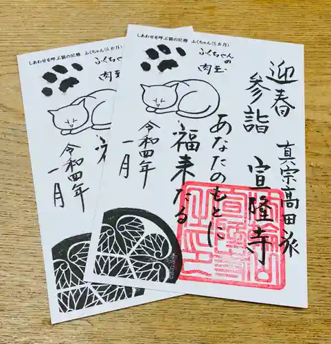 宣隆寺(三重県)