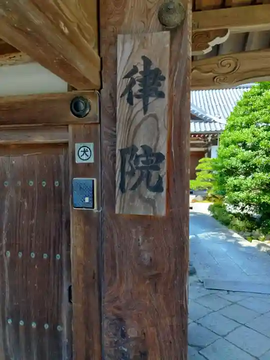 律院(滋賀県)