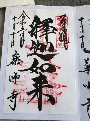 薬師寺(奈良県)