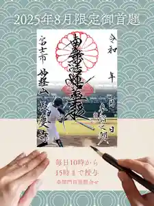 長慶寺の御朱印 2025年08月01日(金)〜(2025年07月26日(土) 12時40分03秒投稿)
