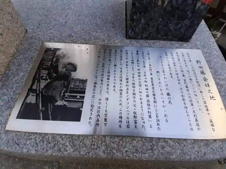 藤之宮 春日神社(野田の藤跡)の{uncategorized: "未分類", other: "その他", undefined: "問題あり", building: "その他建物", grave: "お墓", sacred_gate: "鳥居", guardian: "狛犬", statue: "像", buddha: "仏像", history: "歴史", nature: "自然", garden: "庭園", animal: "動物", pagoda: "塔", temizu: "手水舎", mountain_gate: "山門・神門", sanctuary: "本殿・本堂", subordinate: "末社・摂社", art: "芸術", scenery: "景色", jizo: "地蔵", ema: "絵馬", goshuin: "御朱印", omikuji: "おみくじ", items: "授与品その他", amulet: "お守り", goshuincho: "御朱印帳", eats: "食事", festival: "お祭り", votive_dance: "神楽", shichigosan: "七五三参", wedding: "結婚式", experience: "体験その他", initially: "初詣", around: "周辺", anti_infection: "感染症対策"}