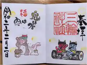 三輪神社の御朱印