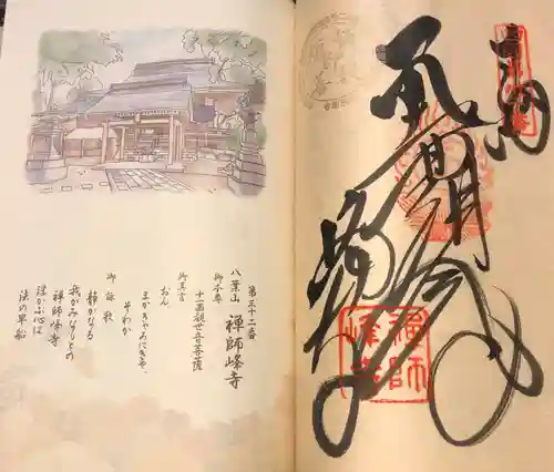 禅師峰寺(高知県)