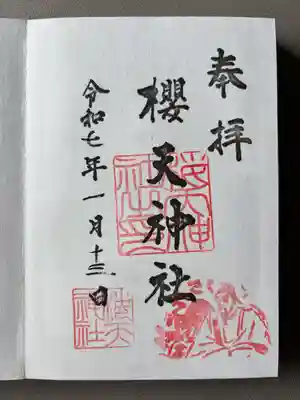 櫻天神社(愛知県)