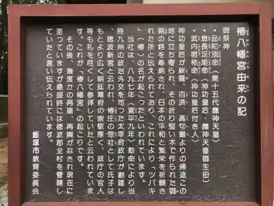 椿八幡宮(福岡県)