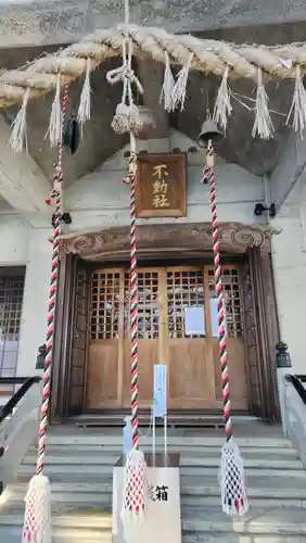 竹之高地不動社(新潟県)