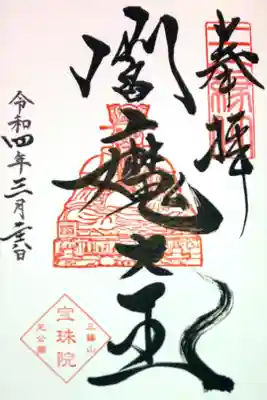 閻魔大王