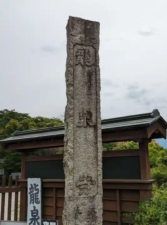 龍泉寺(大阪府)