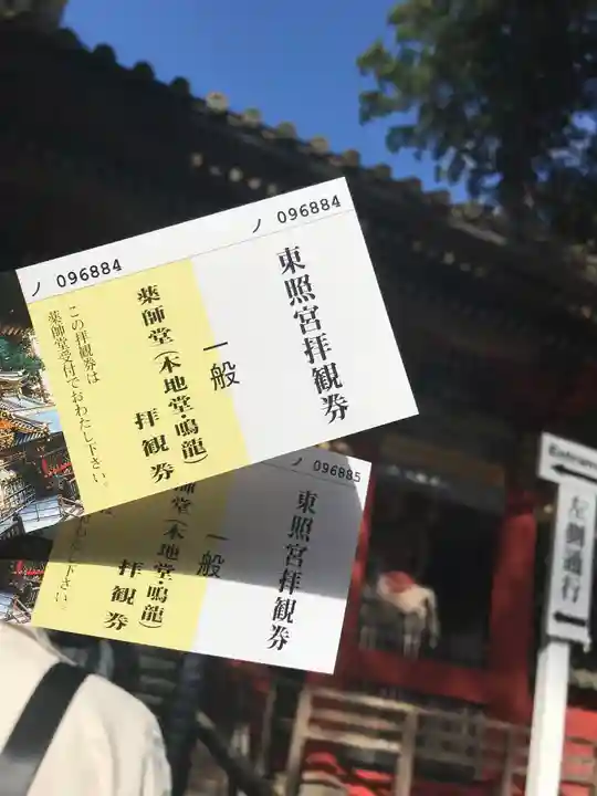 日光東照宮の授与品その他