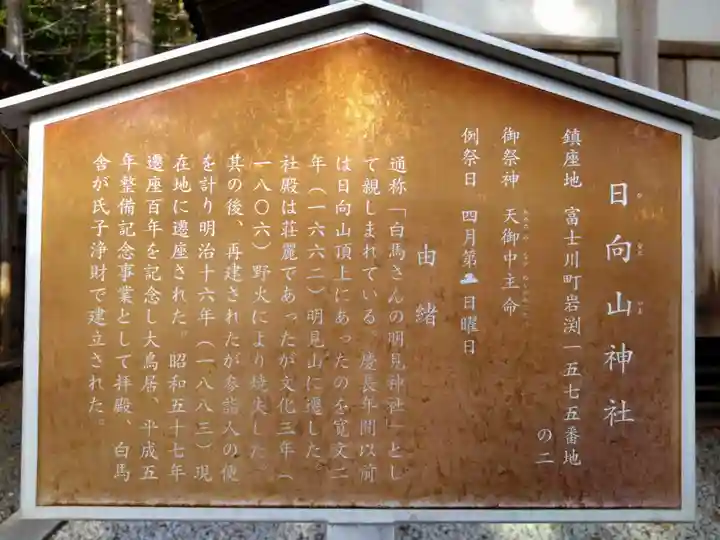 日向山神社(明見神社)(静岡県)