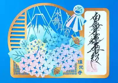 月替りの切り絵後御首題のテーマは梅雨ですね~☔
富士山、アジサイ、カタツムリ、てるてる坊主も切り絵で見事に表現されていますね~😄