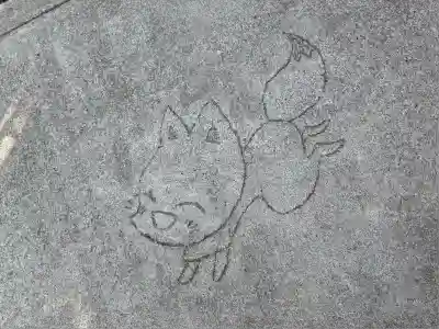 於菊稲荷神社(群馬県)