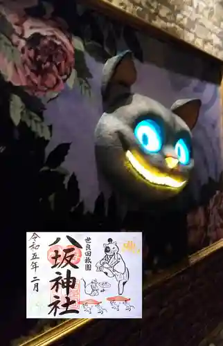 八坂神社の御朱印