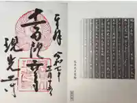 現光寺の御朱印