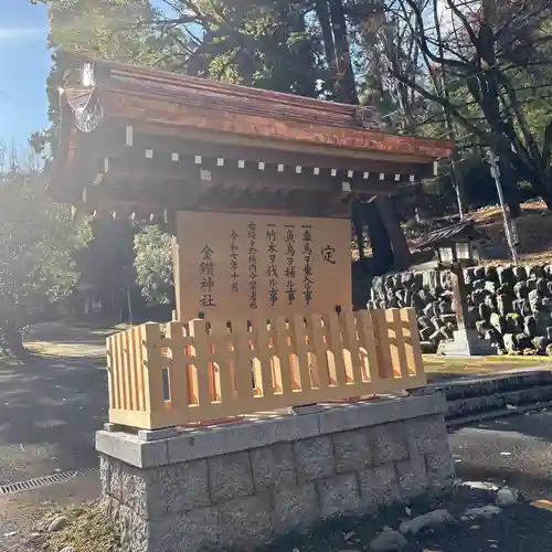武蔵二宮 金鑚神社(埼玉県)