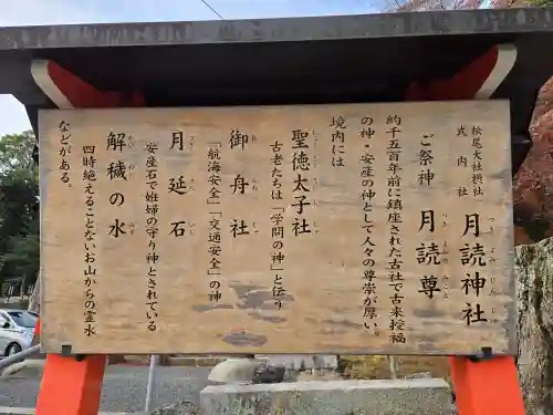 月読神社（松尾大社摂社）の歴史