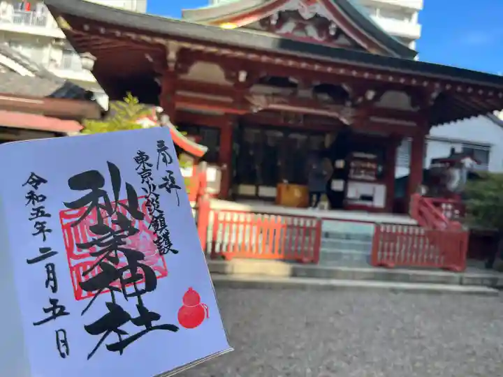 秋葉神社の御朱印