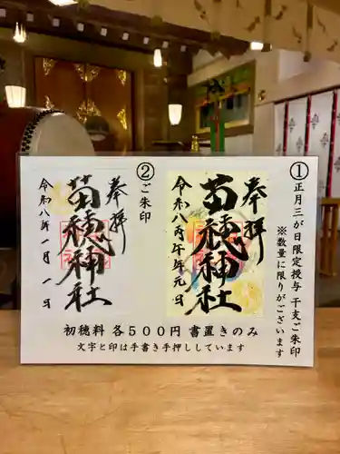 苗穂神社(北海道)