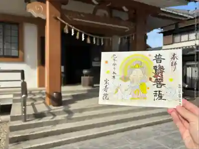 宝寿院(愛知県)