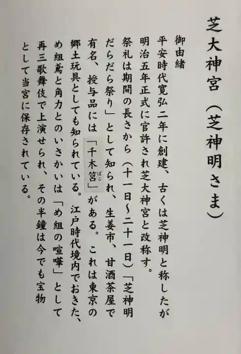 芝大神宮の御朱印