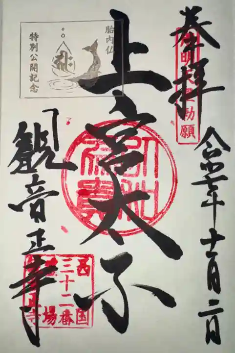 観音正寺(滋賀県)