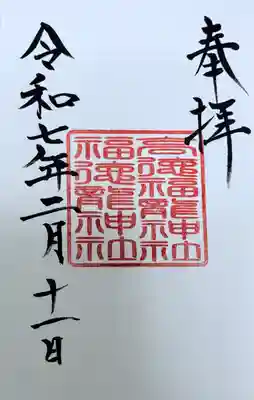 高徳福龍神社(岐阜県)