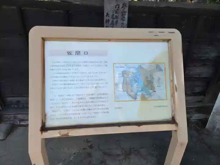 佐間天神社(埼玉県)