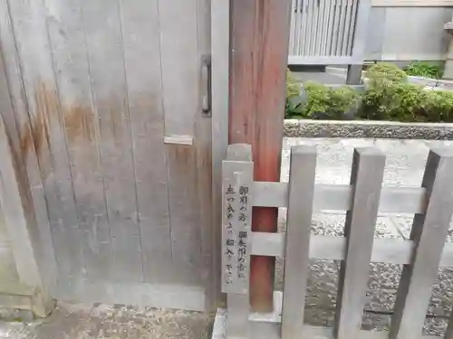 妙高院のその他建物