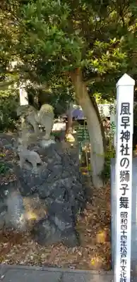 風早神社の狛犬