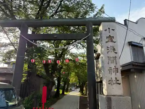 小室浅間神社(山梨県)