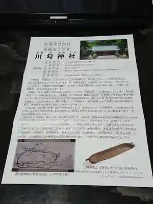 川勾神社の授与品その他