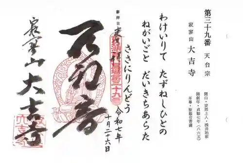 大吉寺(滋賀県)