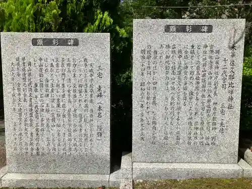 木華佐久耶比咩神社(岡山県)