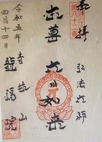 龍福院(東京都)