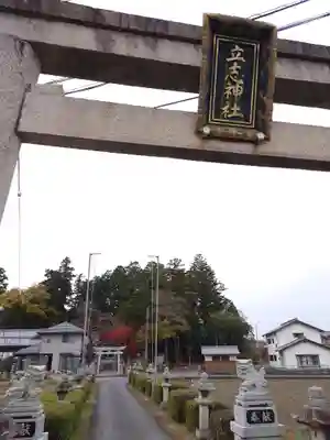 立志神社(滋賀県)