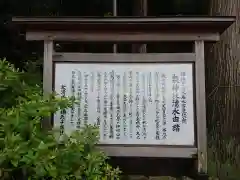 泉神社の歴史