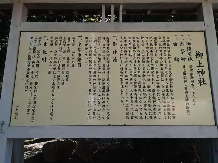 御上神社の歴史