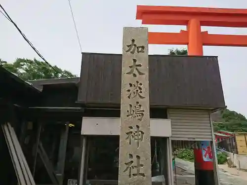 淡嶋神社のその他建物