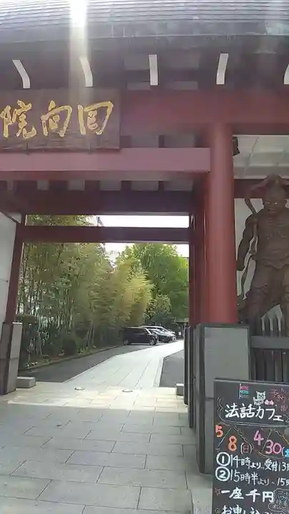 回向院の山門・神門