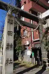 櫻田神社の鳥居