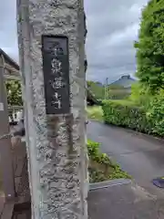 玉泉寺(神奈川県)
