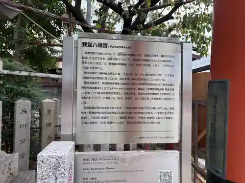 我堂八幡宮(大阪府)