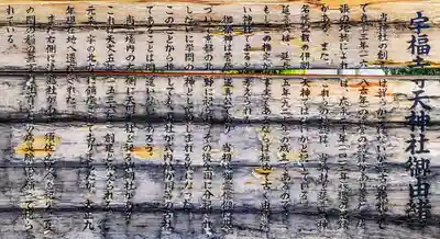 宇福寺天神社の歴史