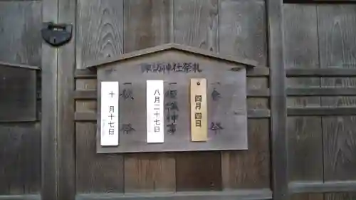 諏訪神社のその他建物