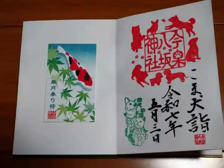 こま犬御朱印 直書き 500円
5月月符 300円