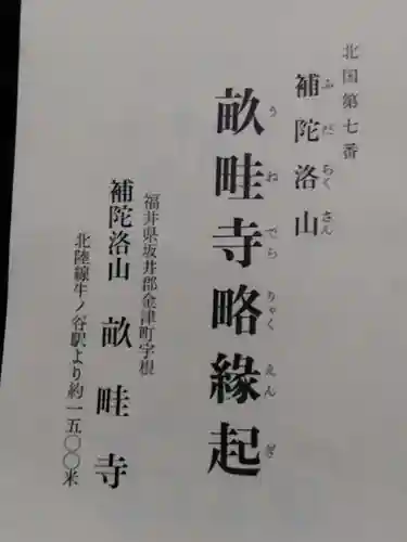 畝畦寺(福井県)