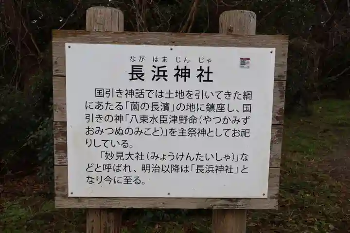 長浜神社(島根県)