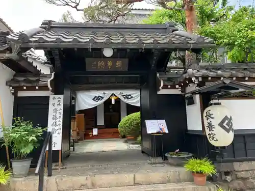 長養院の山門